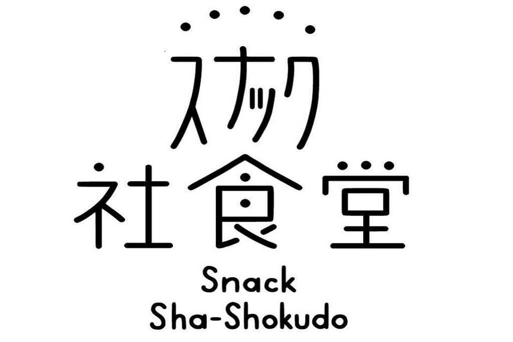 2月16日は、上原・富ヶ谷界隈のステキな大人たちによるイベント『スナック社食堂』に行こう！